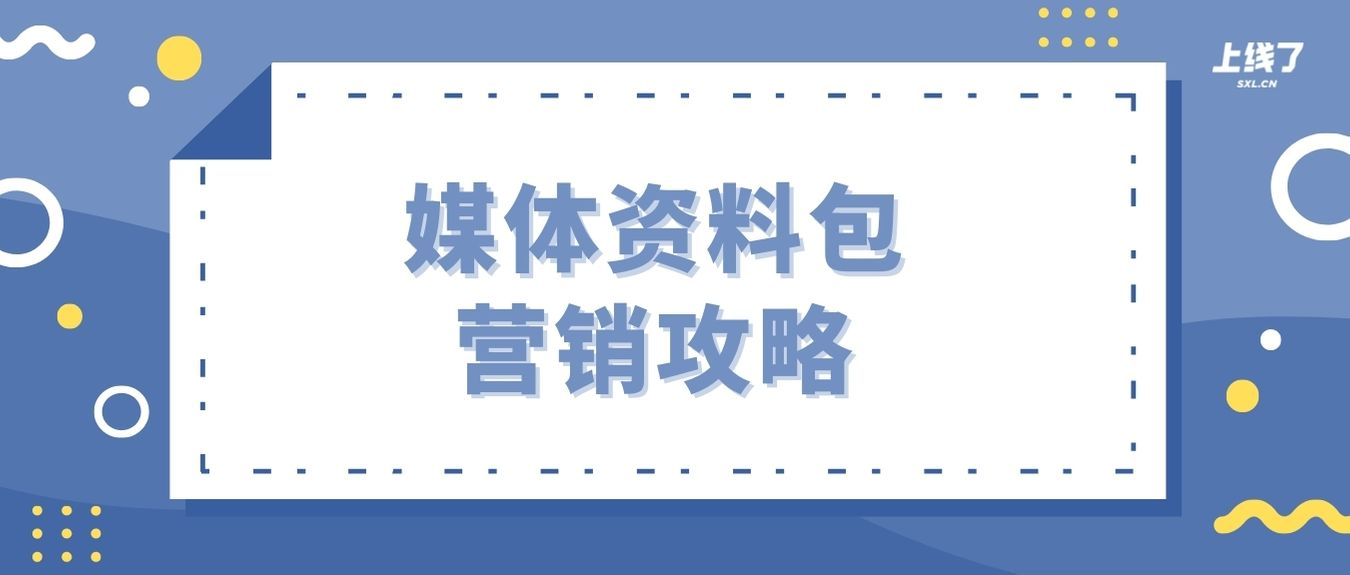 媒体资料包 媒体资料包